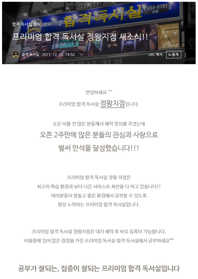 합격 독서실 정왕지점 만석.jpg